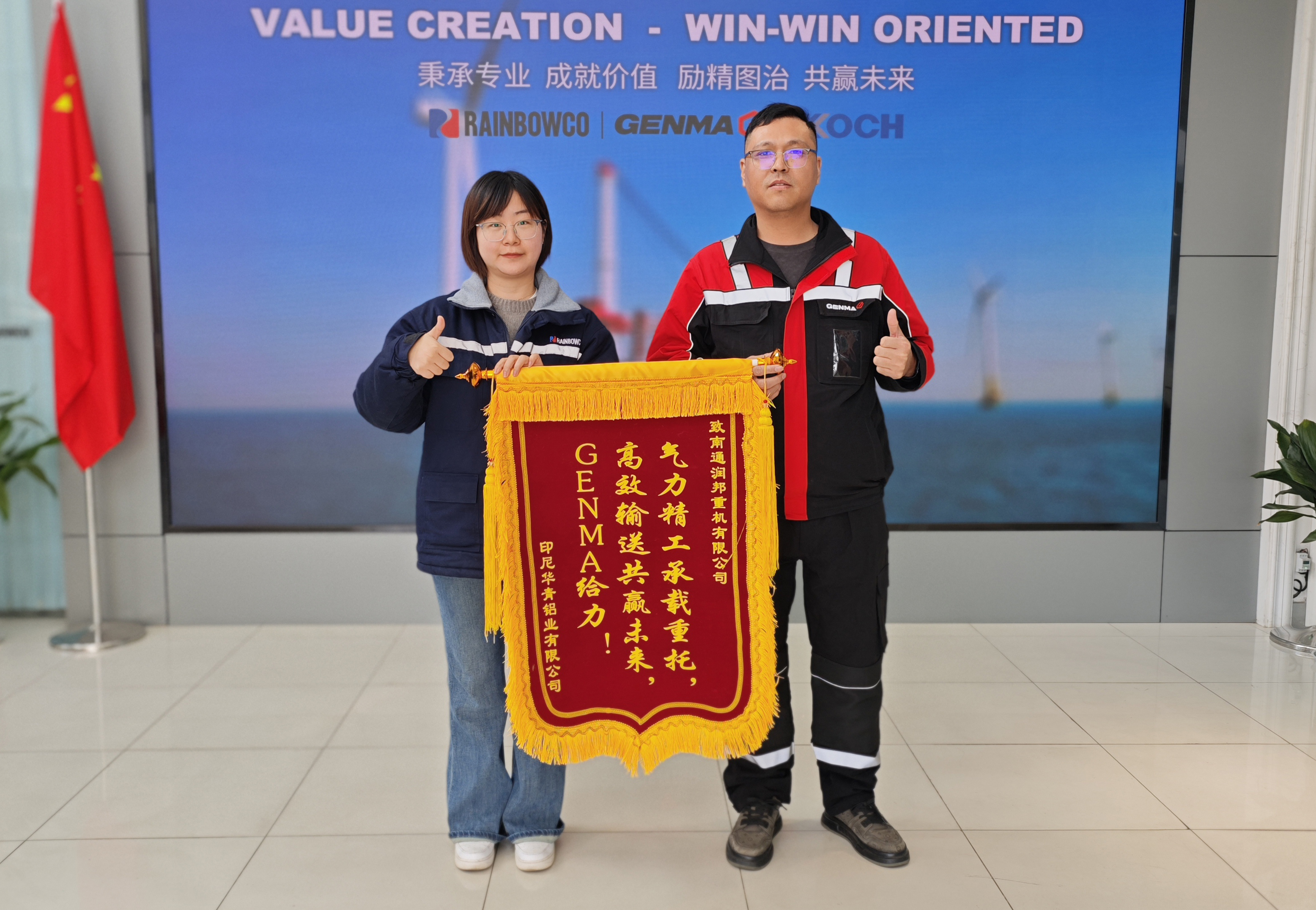 “GENMA給力！”客戶錦旗詮釋GENMA氣力卸船機六個“真本事”(圖1)